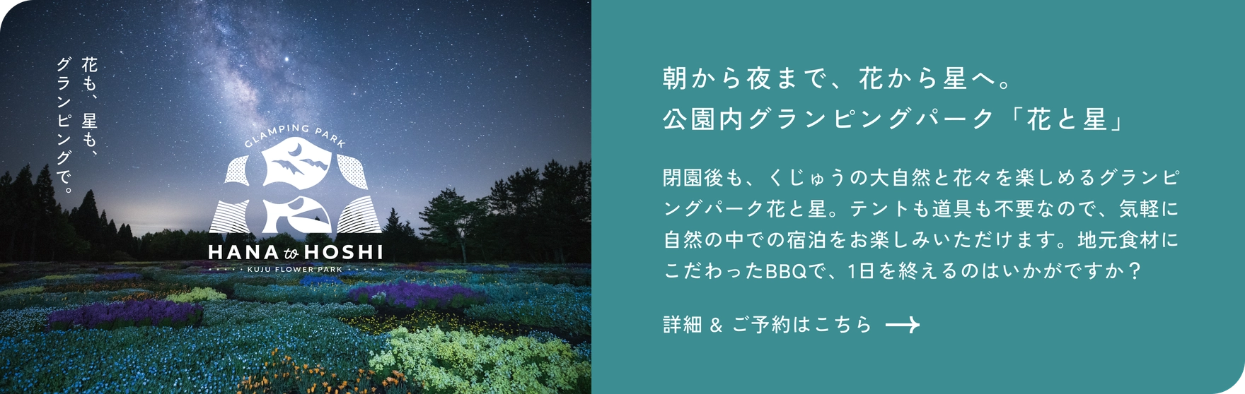 グランピングのバナー